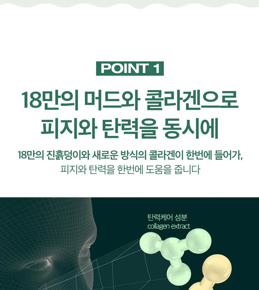[비건/모공탄력] 토르홉 로일리 그린머드 콜라겐 마스크 90g 상세페이지 9